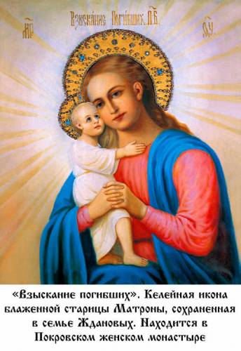 Икона написанная по просьбе св. Матроны Московской